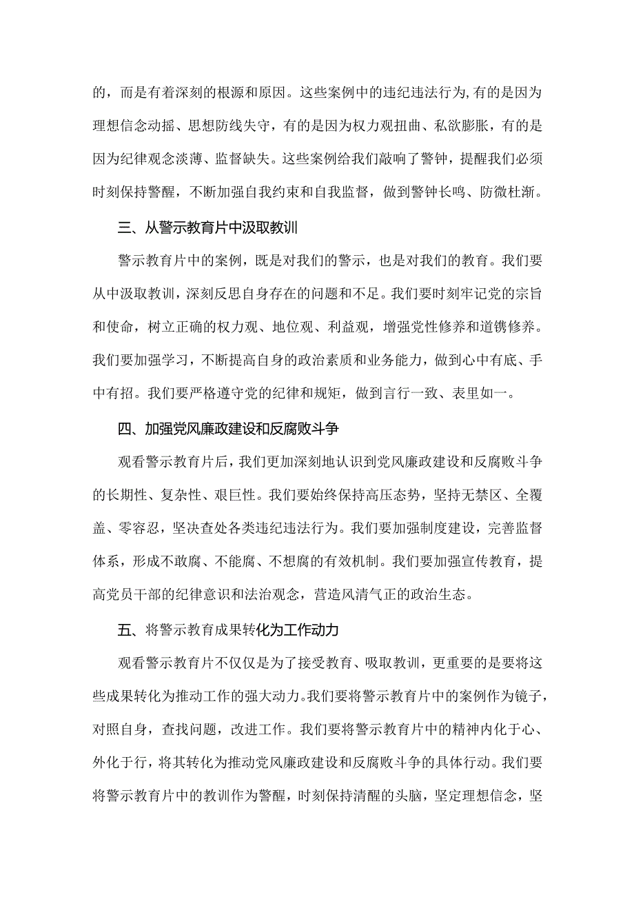 2024年党纪学习教育警示教育专题党课讲稿：以党纪学习教育为契机进一步加强党性修养和纪律观念与党员干部自觉学纪、知纪、明纪、守纪做遵规.docx_第2页