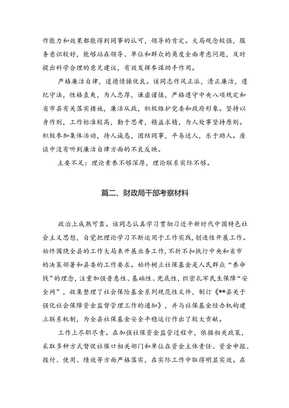 2024提拔选任干部考察现实表现鉴定材料8篇（详细版）.docx_第3页