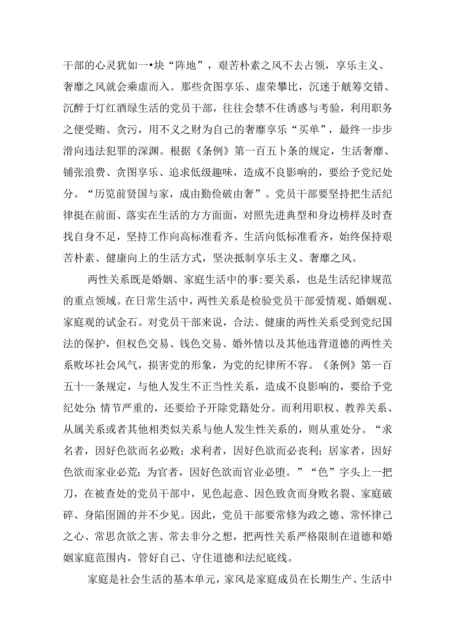 理论学习中心组“生活纪律”研讨发言（共12篇）.docx_第2页