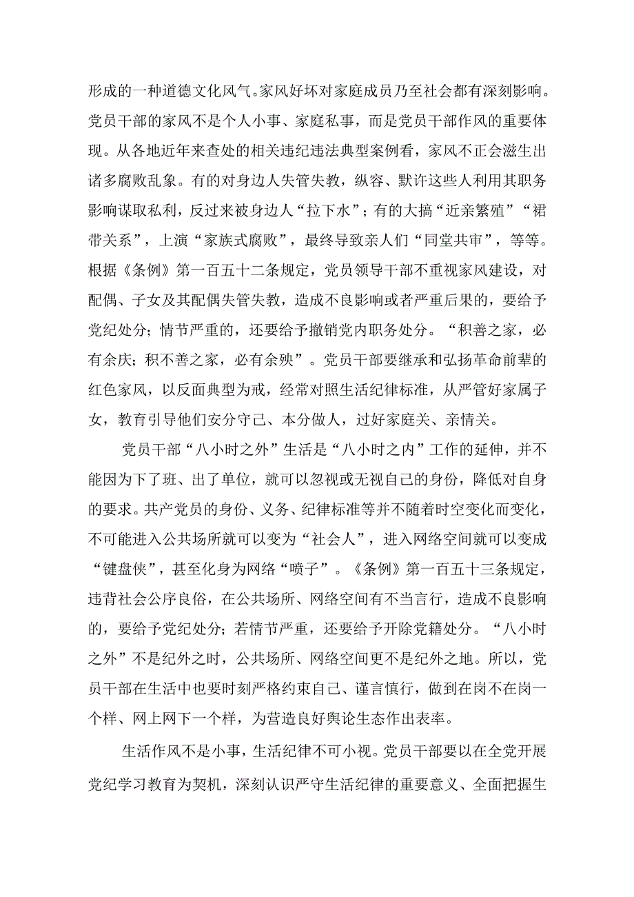 理论学习中心组“生活纪律”研讨发言（共12篇）.docx_第3页