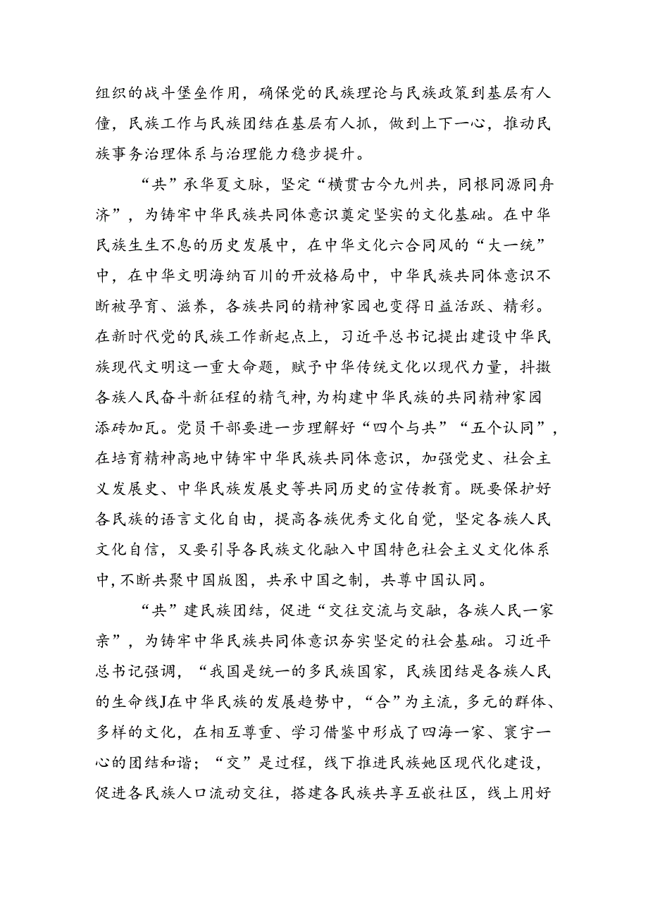 (六篇)学习2024年在青海省考察调研重要讲话精神心得体会研讨发言材料集合.docx_第2页