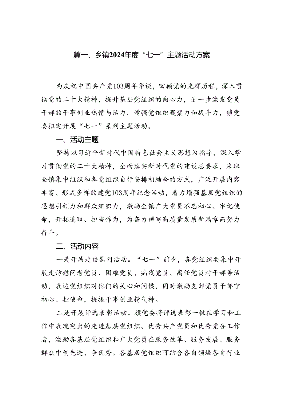乡镇2024“七一”主题活动方案10篇（详细版）.docx_第2页