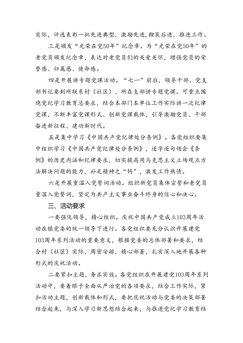 乡镇2024“七一”主题活动方案10篇（详细版）.docx_第3页
