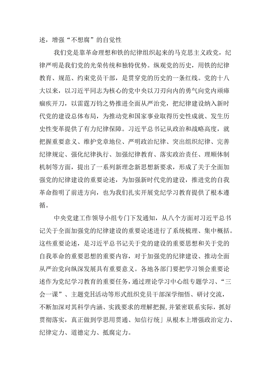 在2024年全市领导干部警示教育会上的讲话稿主持词.docx_第2页