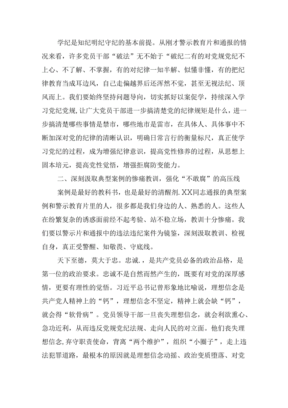 在2024年全市领导干部警示教育会上的讲话稿主持词.docx_第3页