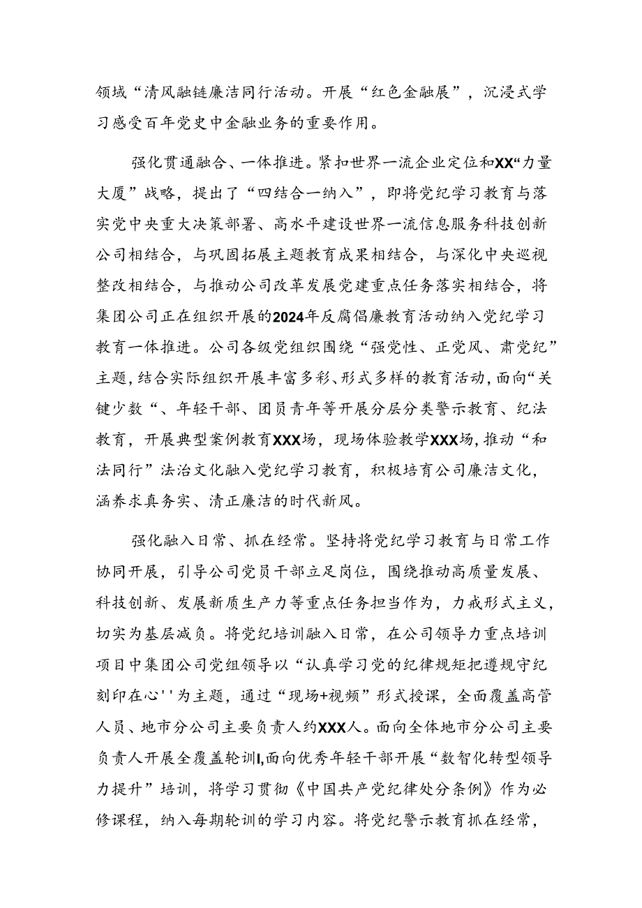 （7篇）2024年专题学习党纪学习教育工作阶段总结、工作经验.docx_第3页
