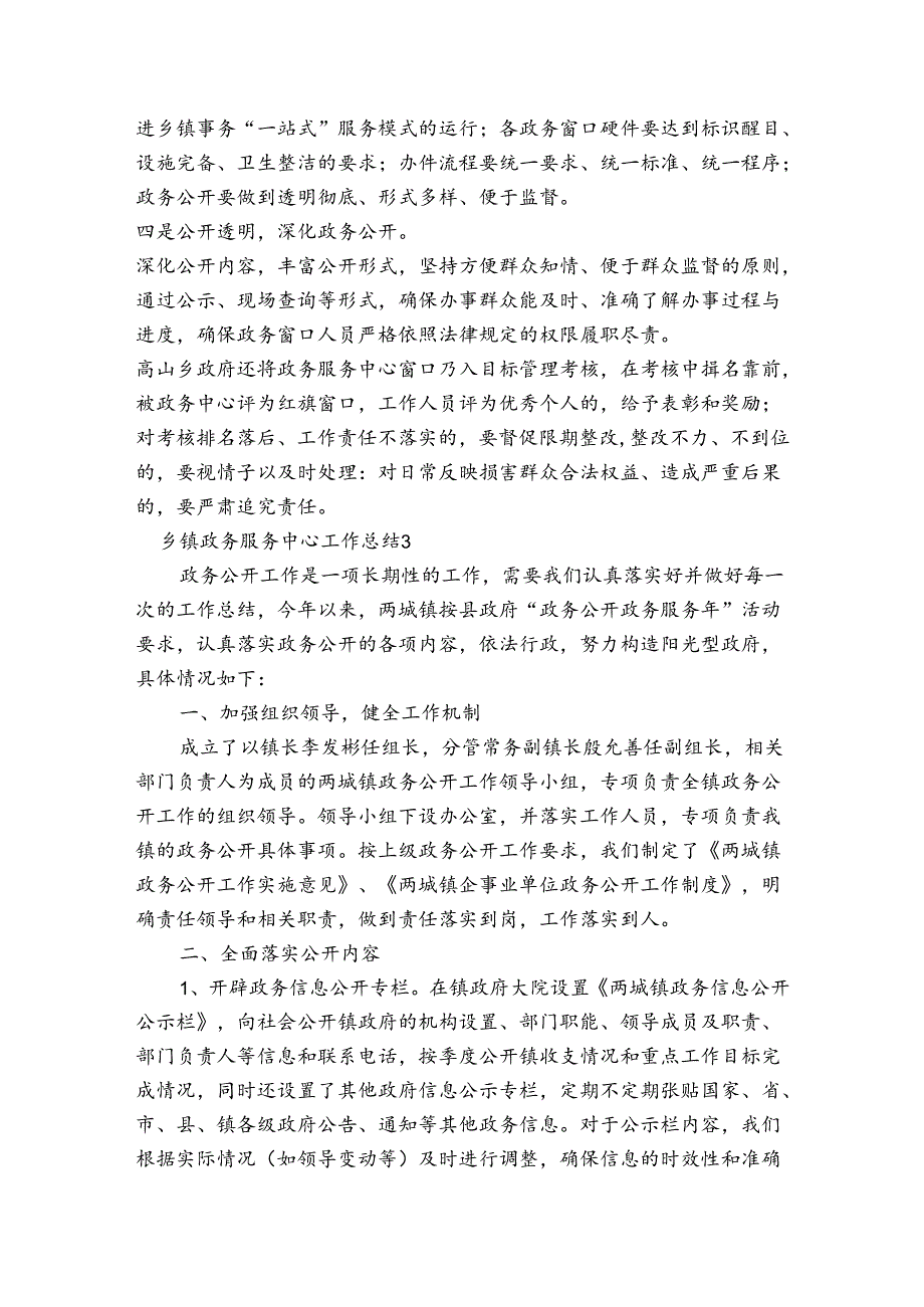 乡镇政务服务中心工作总结六篇.docx_第3页