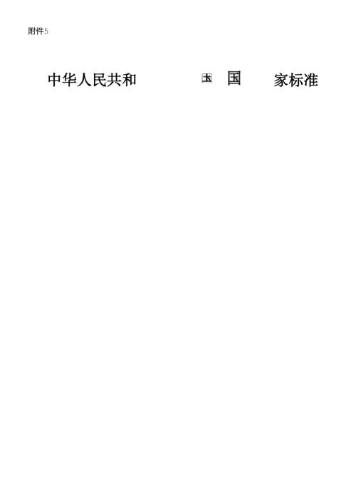 陆上石油天然气开采工业污染物排放标准.docx