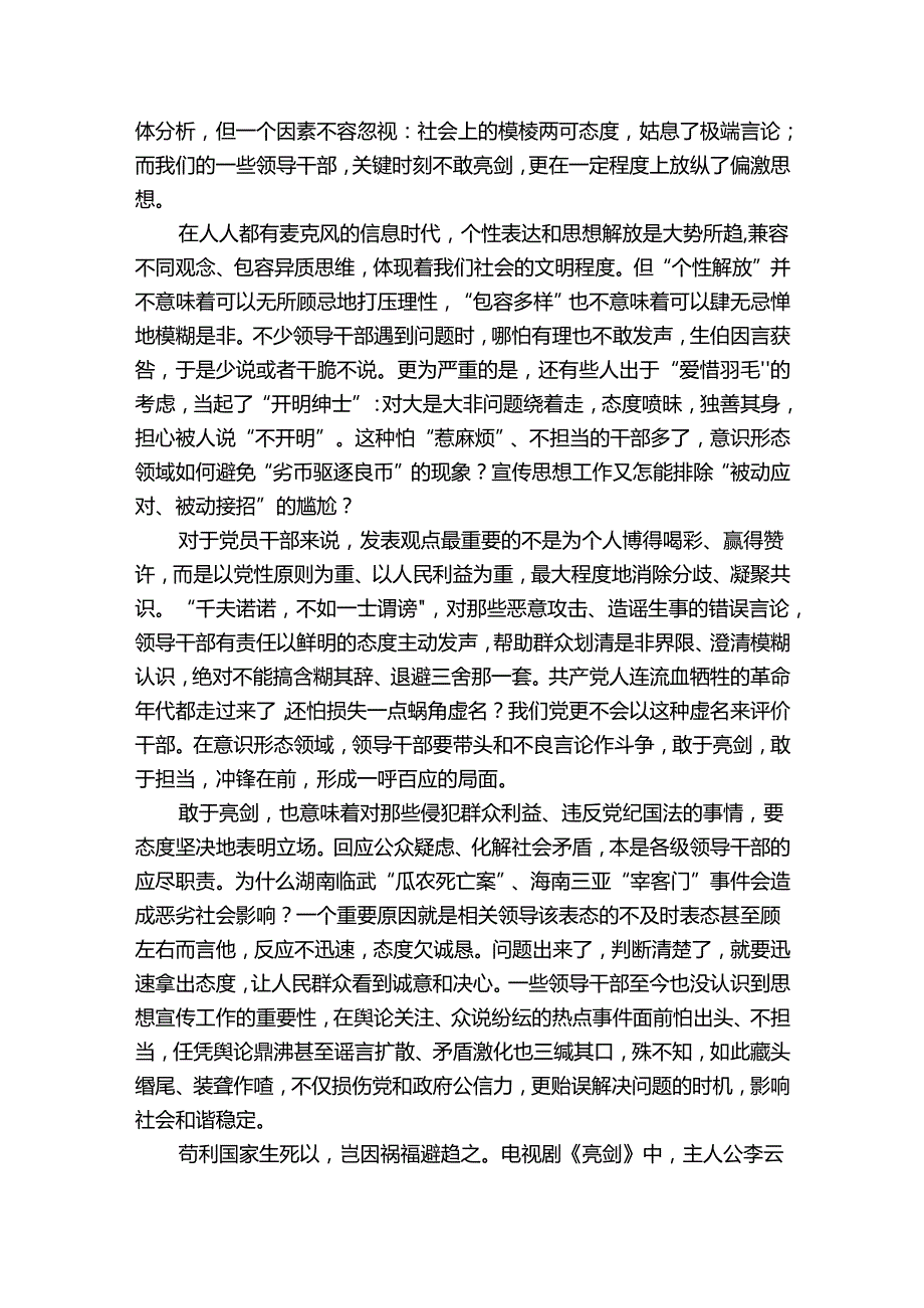 维稳发声亮剑发言稿3篇(关于维稳的发声亮剑).docx_第3页