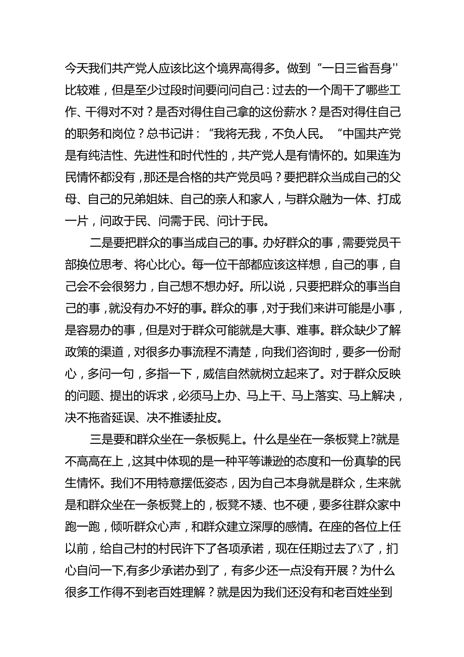 9篇乡镇党委书记讲党课材料（最新版）.docx_第3页