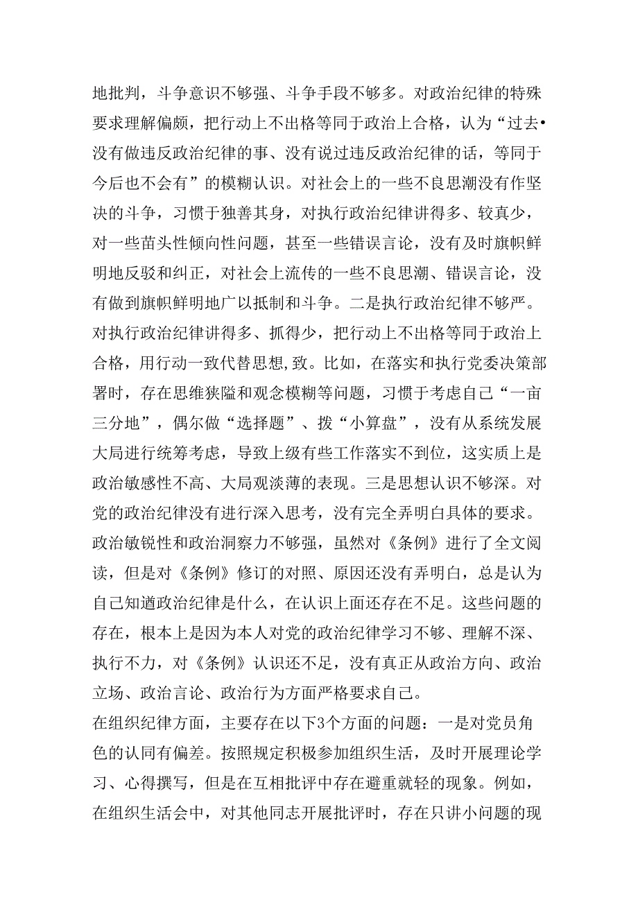 2024年党纪学习教育检视剖析剖析问题及下一步努力方向13篇（精选）.docx_第2页
