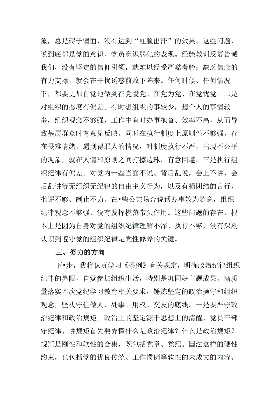 2024年党纪学习教育检视剖析剖析问题及下一步努力方向13篇（精选）.docx_第3页