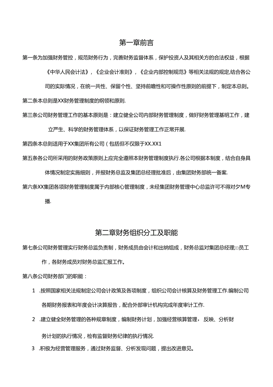 财务核算制度.docx_第1页