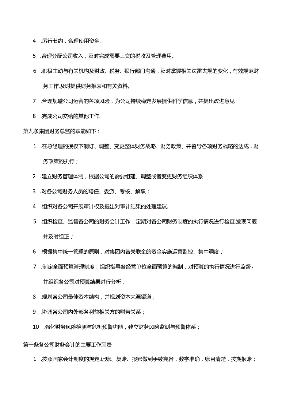 财务核算制度.docx_第2页