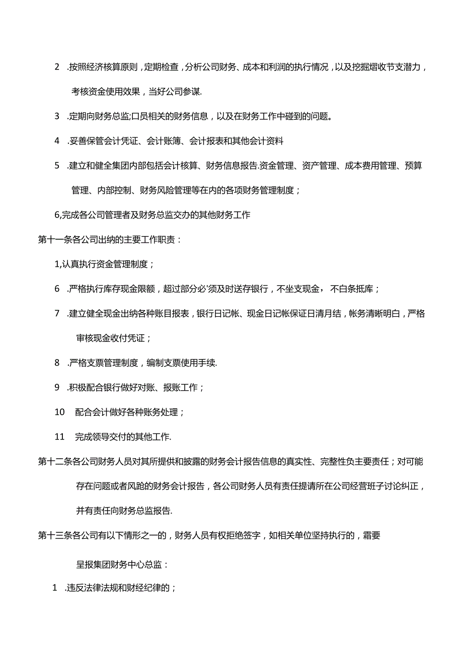 财务核算制度.docx_第3页