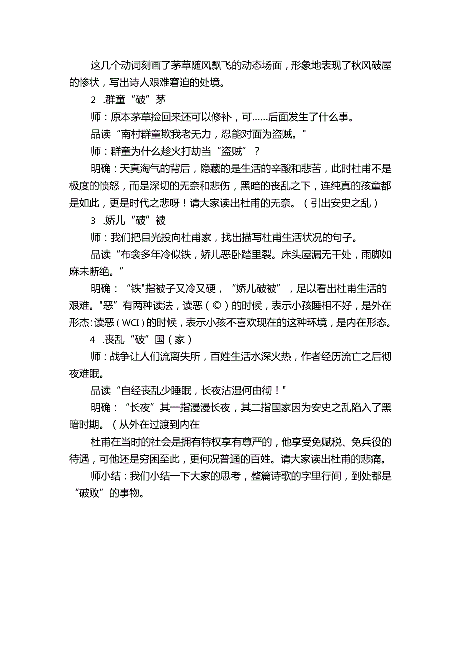 第24课 唐诗三首 《茅屋为风所破歌》公开课一等奖创新教学设计.docx_第2页