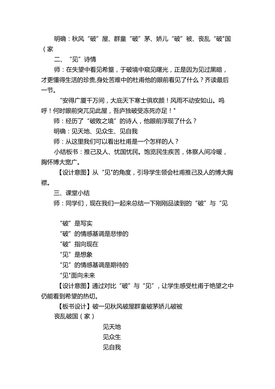 第24课 唐诗三首 《茅屋为风所破歌》公开课一等奖创新教学设计.docx_第3页