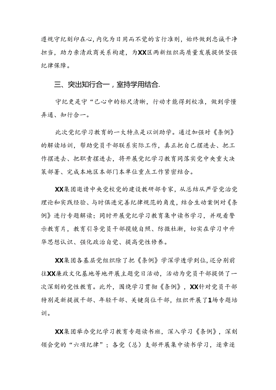 共9篇2024年专题学习党纪学习教育工作工作总结附工作成效.docx_第3页