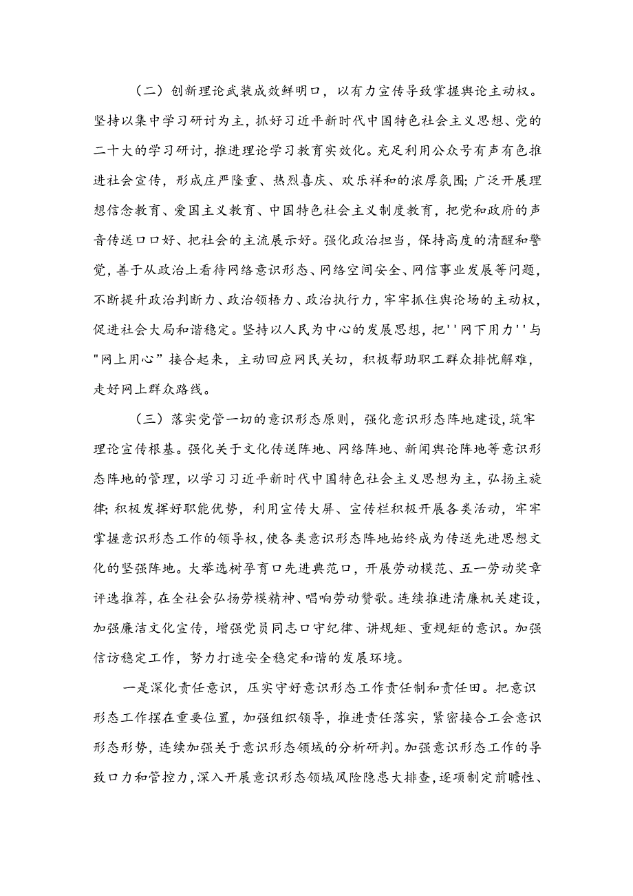 关于2024年第二季度意识形态工作分析研判报告（13篇）.docx_第3页