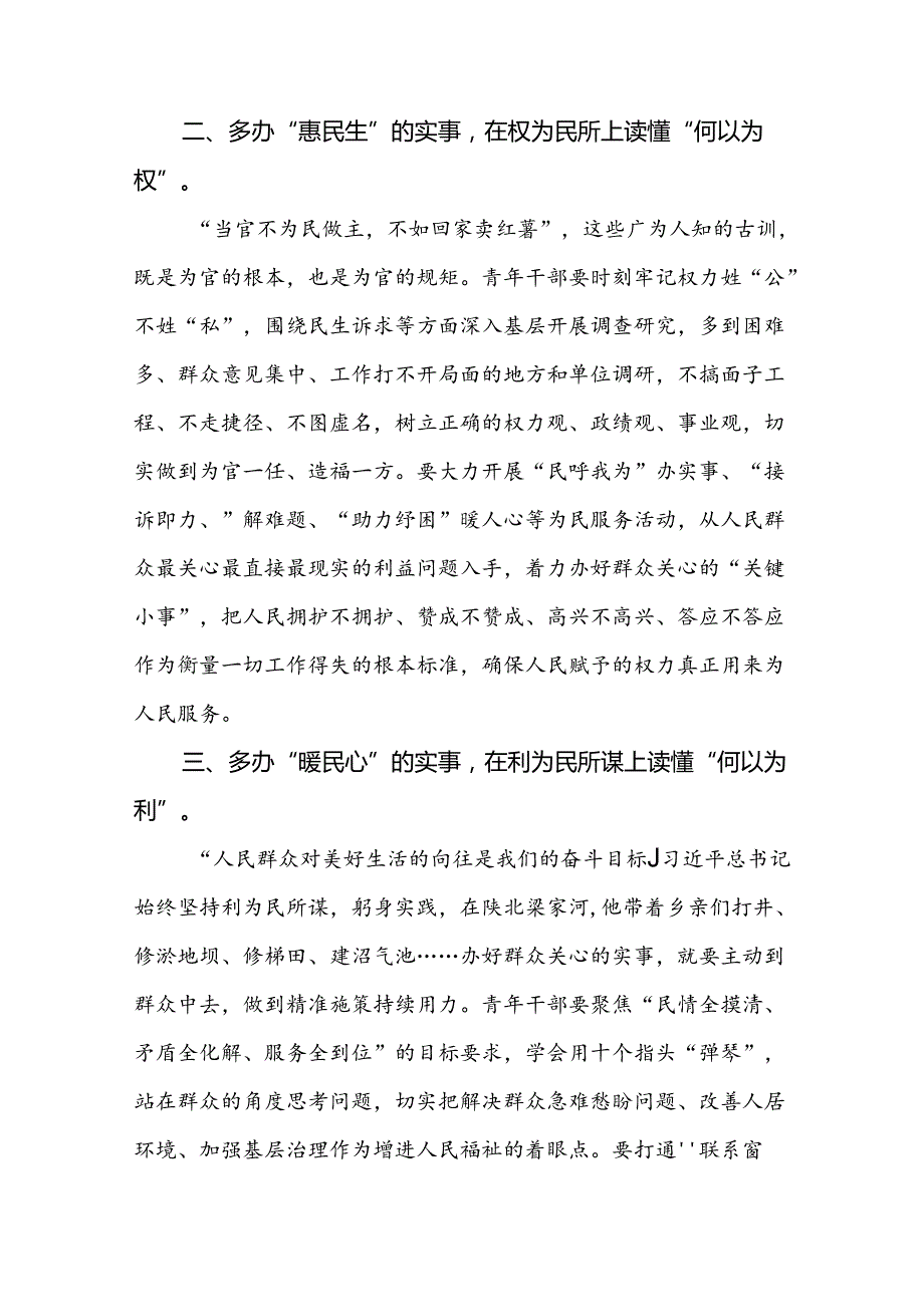 学习2024年青海省考察调研重要讲话精神心得体会研讨发言16篇（最新版）.docx_第3页