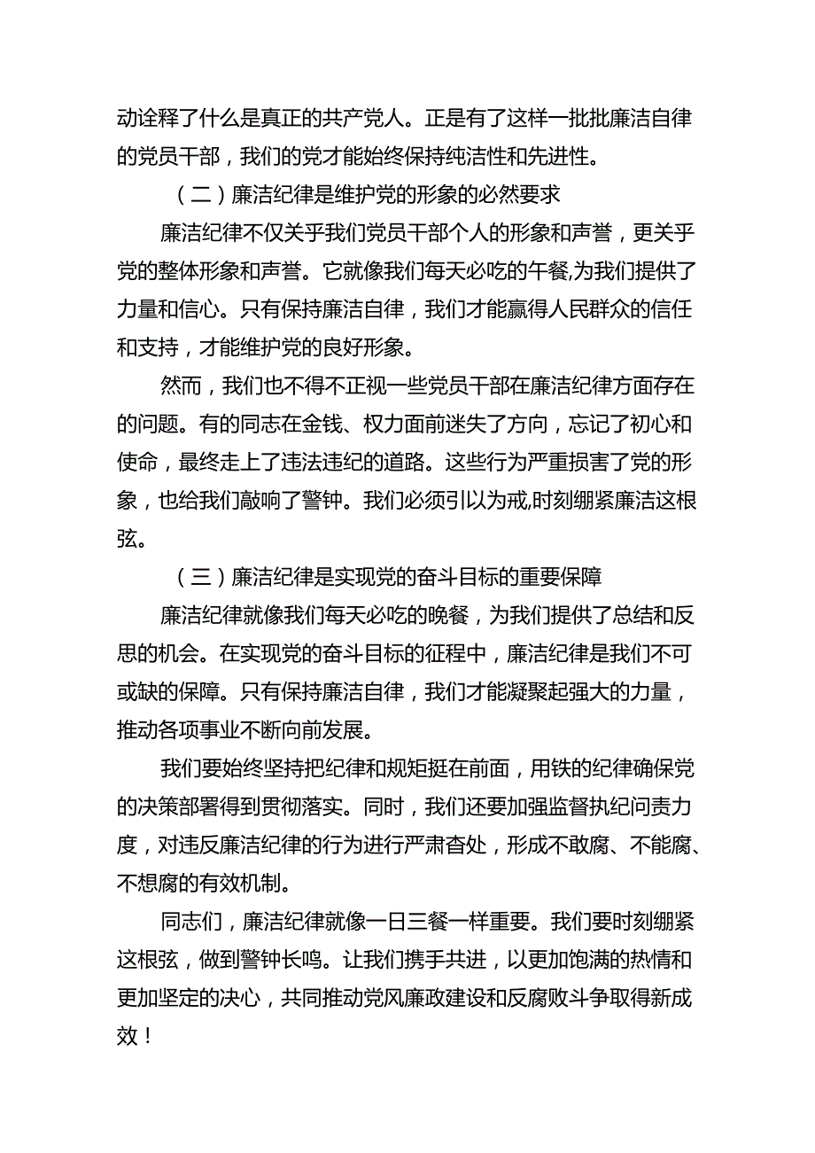 某市商务委党组书记关于廉洁纪律的中心组交流发言（共18篇）.docx_第3页