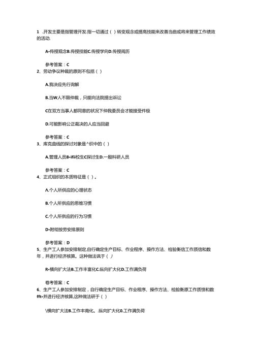 2024年人力资源管理师考试学习技巧试题及答案.docx