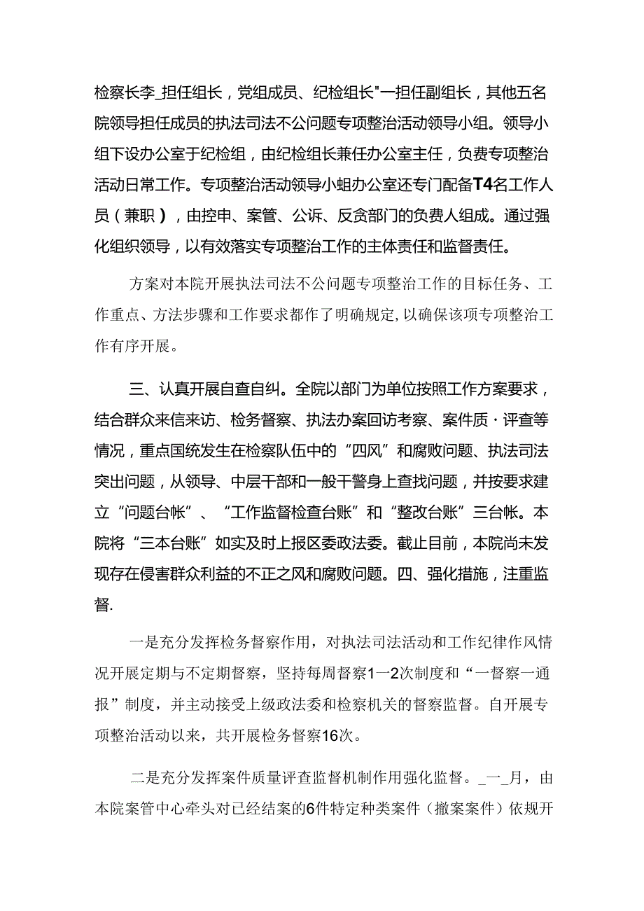 （7篇）关于深化2024年整治群众身边不正之风和腐败问题开展情况总结、自查报告.docx_第2页