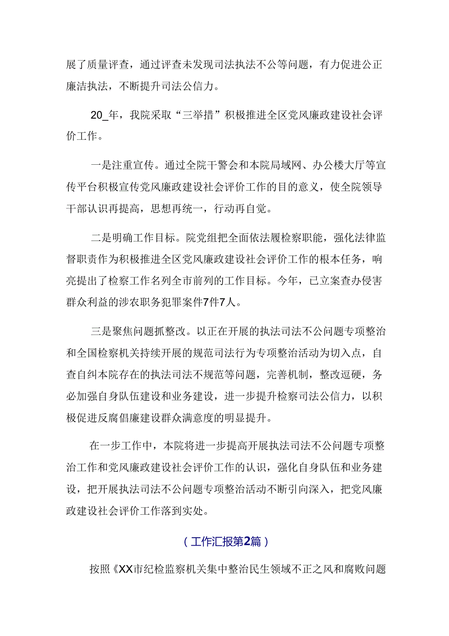 （7篇）关于深化2024年整治群众身边不正之风和腐败问题开展情况总结、自查报告.docx_第3页