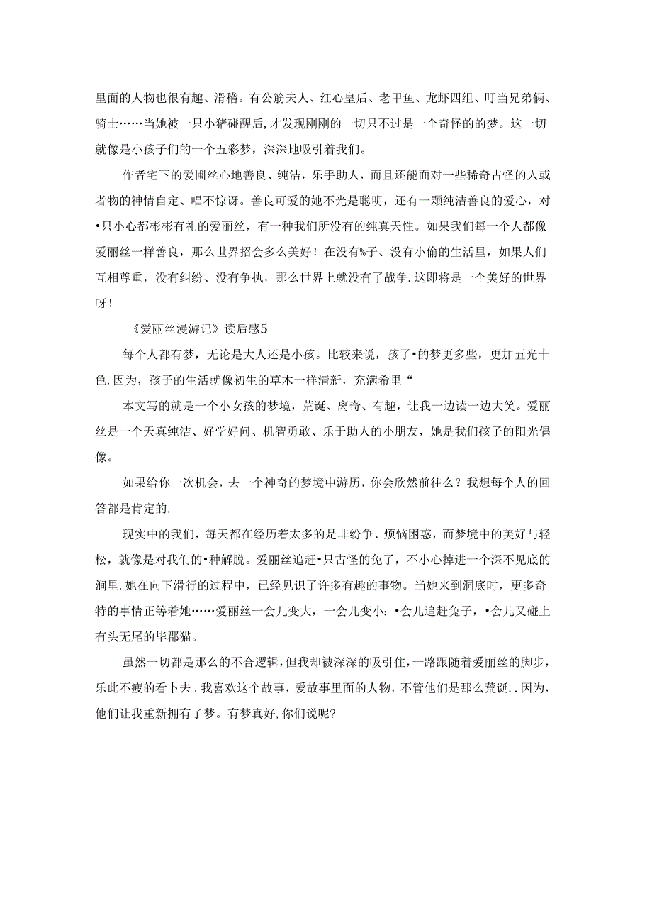 《爱丽丝漫游记》读后感.docx_第3页