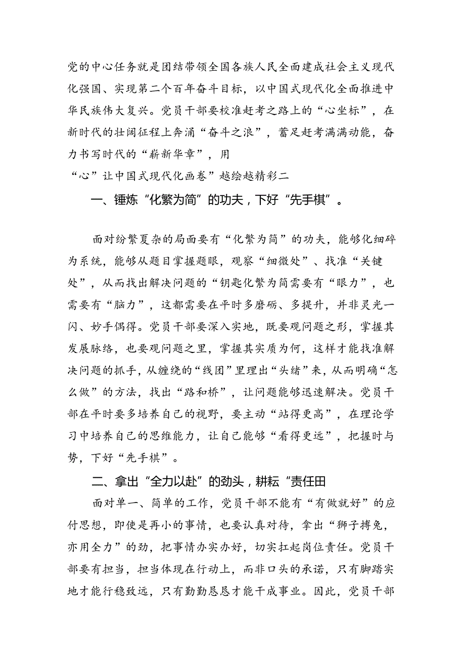 2024年《求是》《新时代新征程中国共产党的使命任务》学习研讨发言（共7篇）.docx_第3页