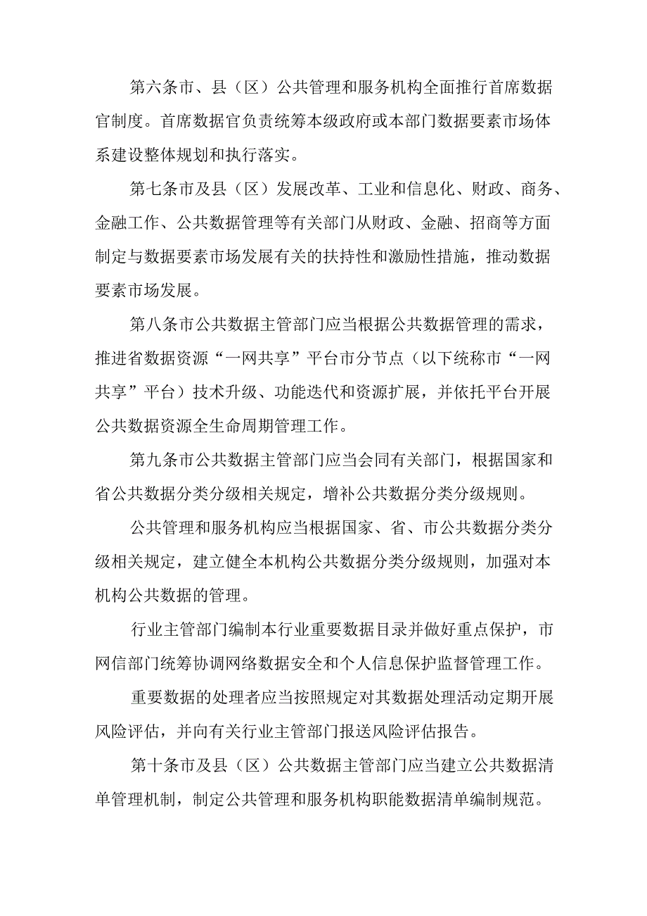关于新时代公共数据管理实施细则.docx_第3页