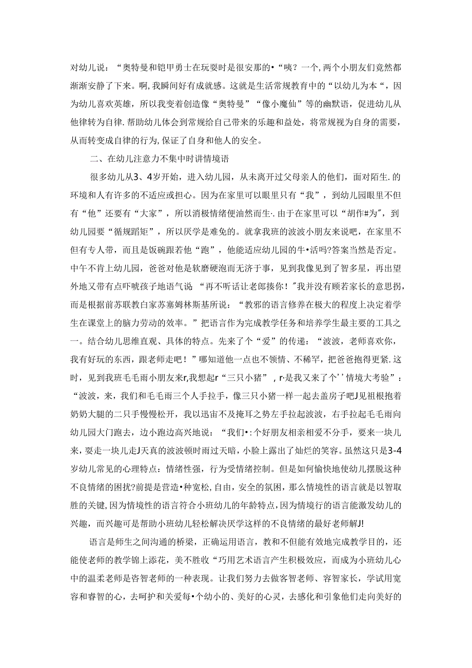 用艺术的语言滋养孩子的心 论文.docx_第2页