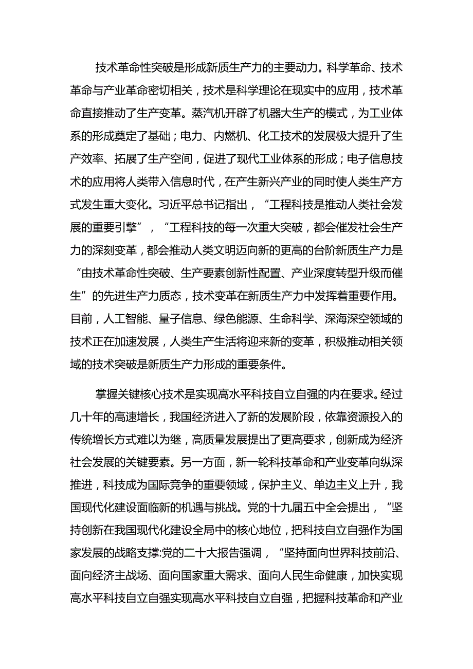 8篇2024庆祝“七一”系列党建活动辅导党课报告.docx_第2页