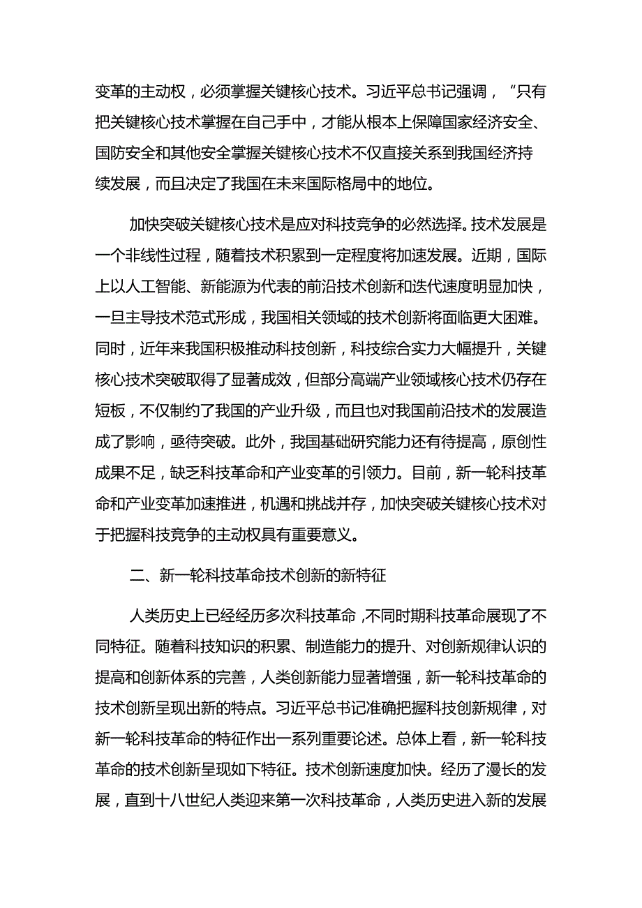 8篇2024庆祝“七一”系列党建活动辅导党课报告.docx_第3页