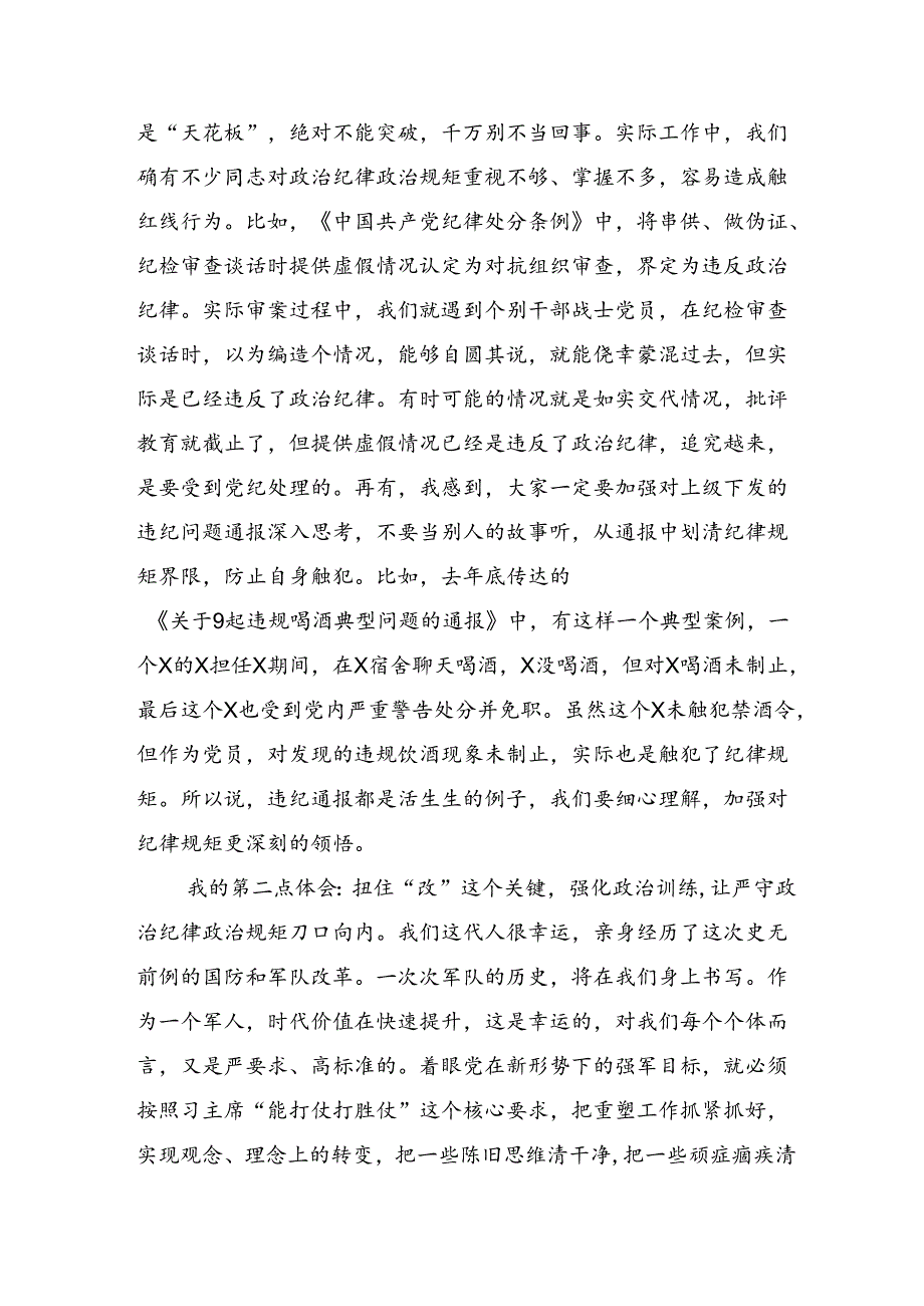 （七篇）2024年深入学习贯彻党纪学习教育做党纪的忠诚守护者的研讨交流发言提纲.docx_第2页