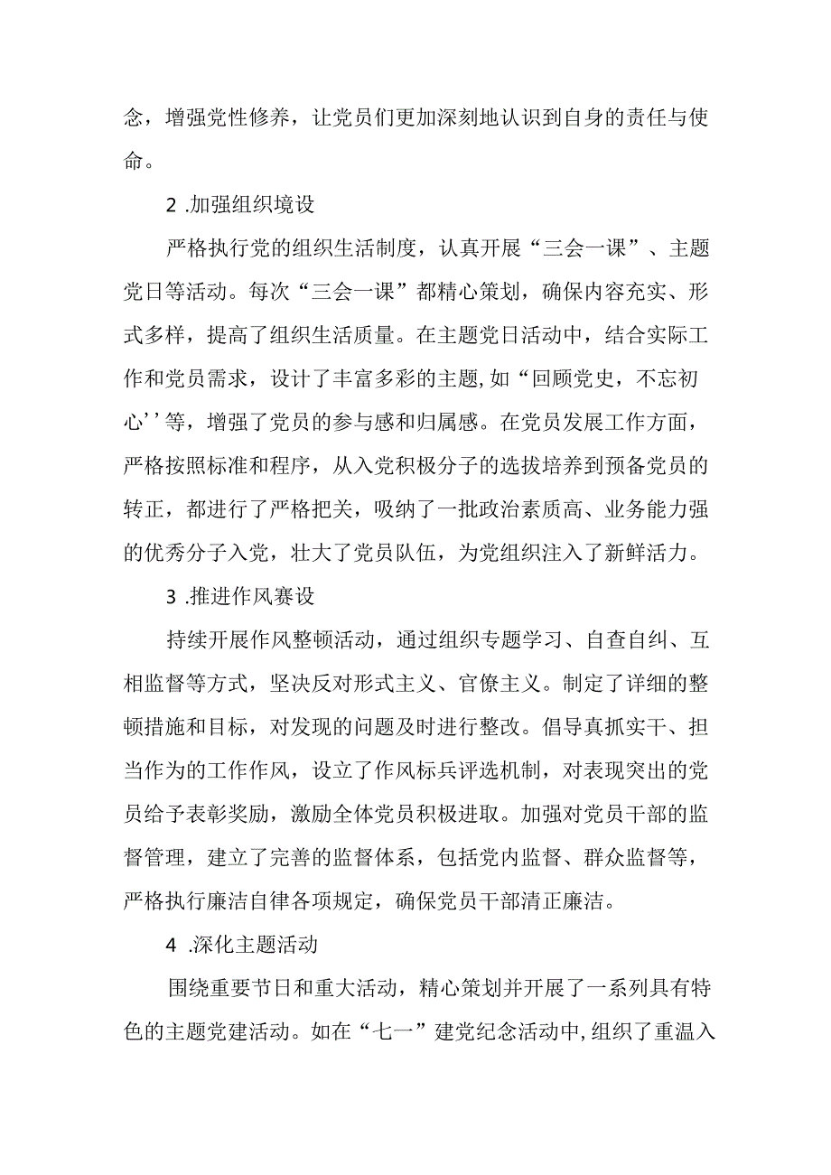 2024年开展上半年党建工作总结 （汇编10份）.docx_第2页