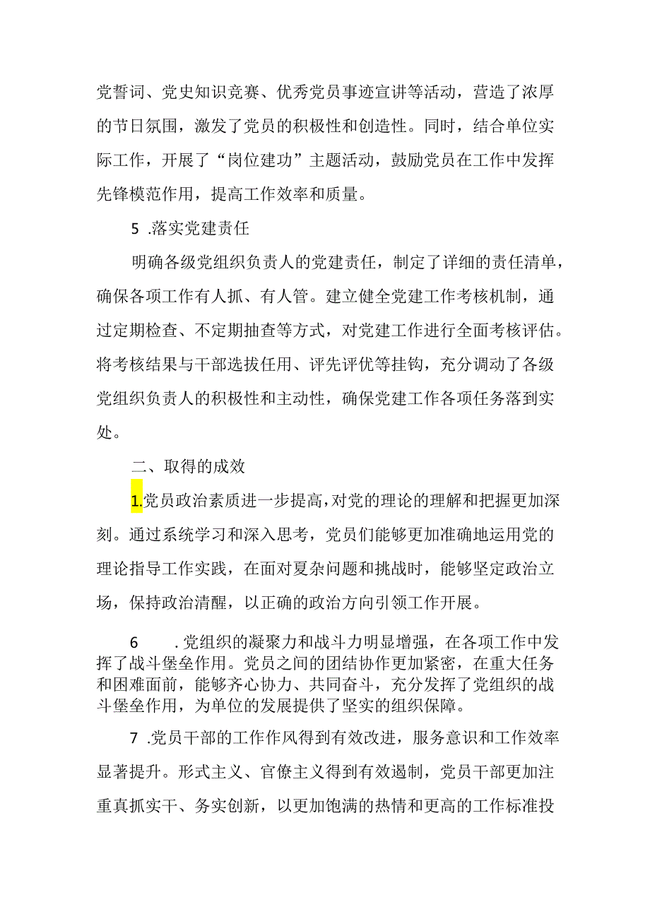 2024年开展上半年党建工作总结 （汇编10份）.docx_第3页