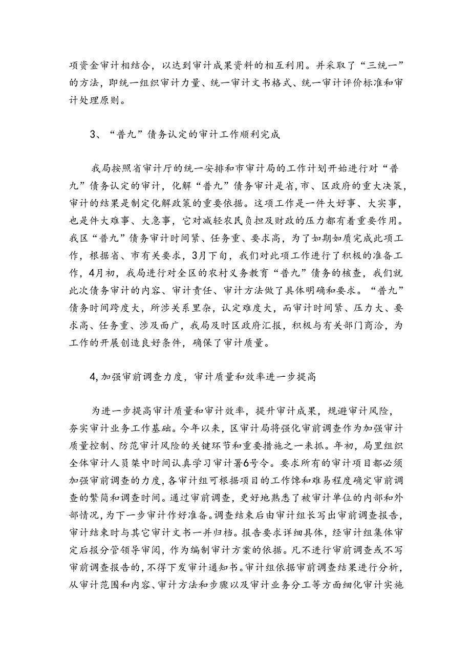 审计局2024年上半年工作总结范文20242024(精选6篇).docx_第2页