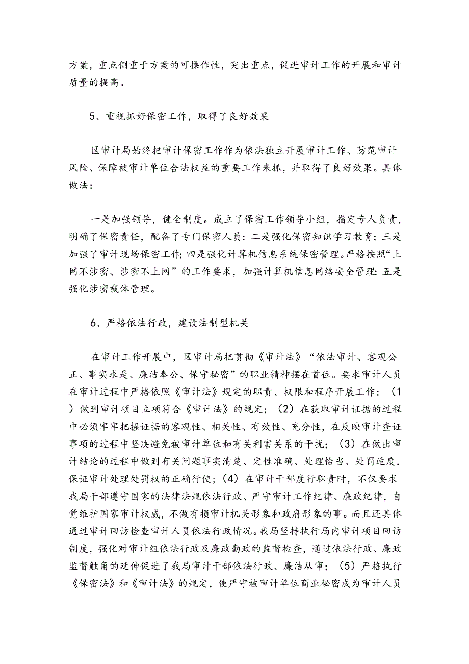 审计局2024年上半年工作总结范文20242024(精选6篇).docx_第3页