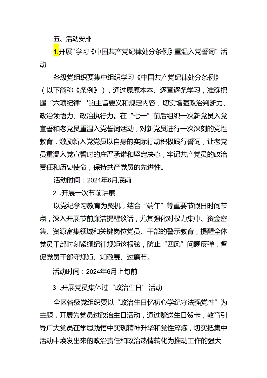2024年关于庆祝“七一”建党103周年工作方案.docx_第2页