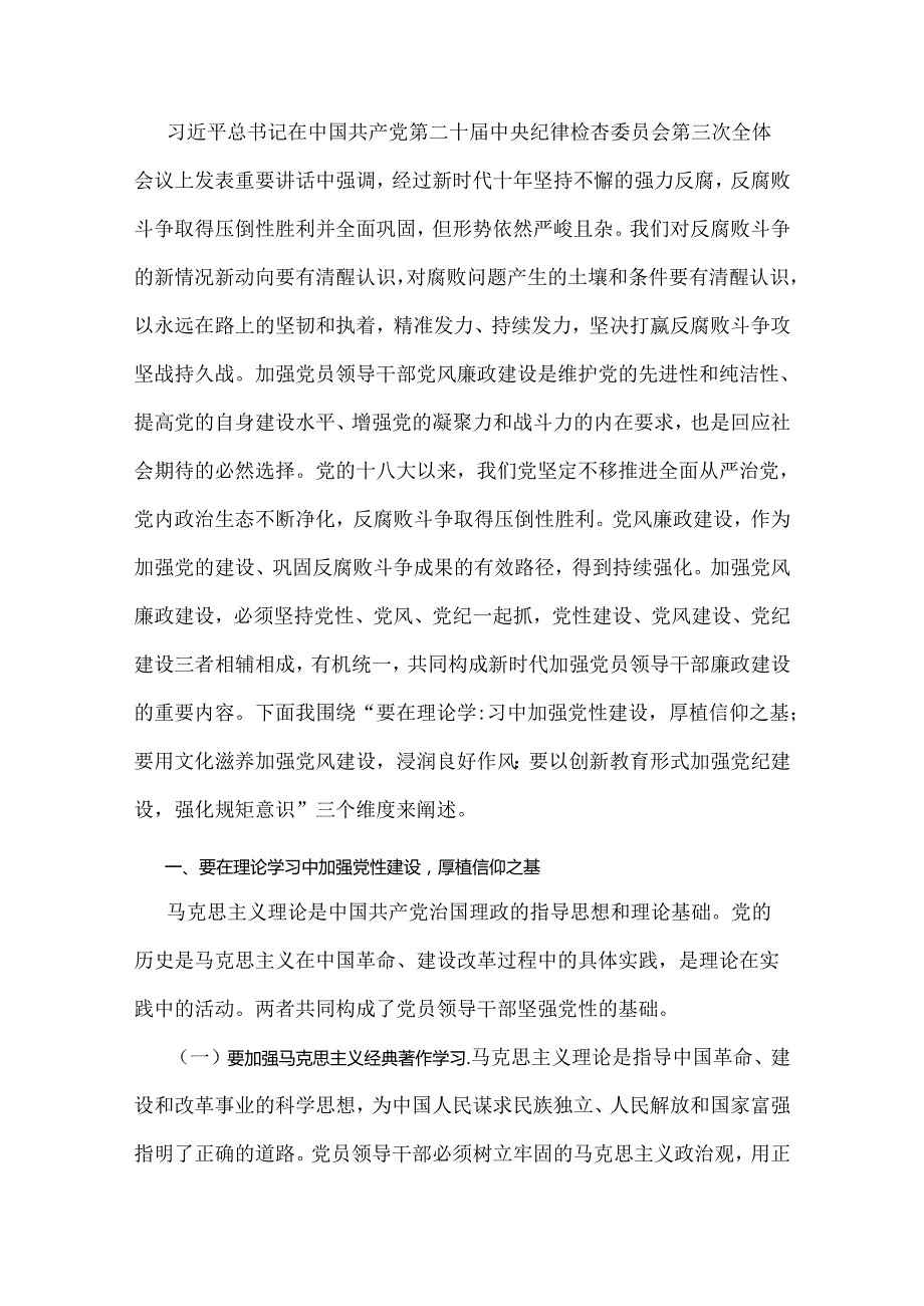 领导干部2024年【6篇】党纪学习教育专题党课学习讲稿通用版.docx_第2页