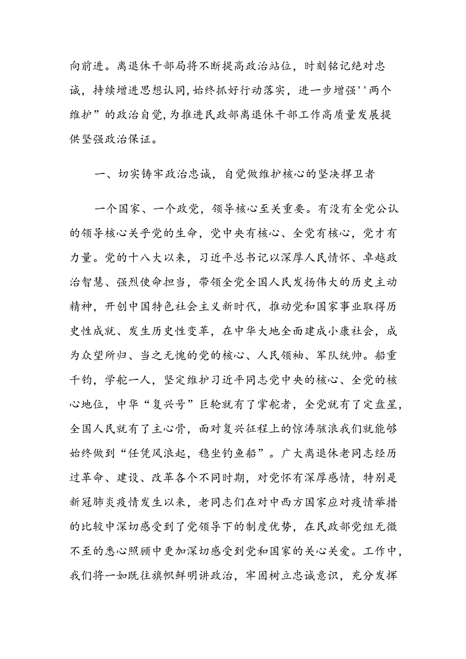 2024年整理关于深刻领会“两个确立”的决定性意义研讨发言5篇.docx_第3页