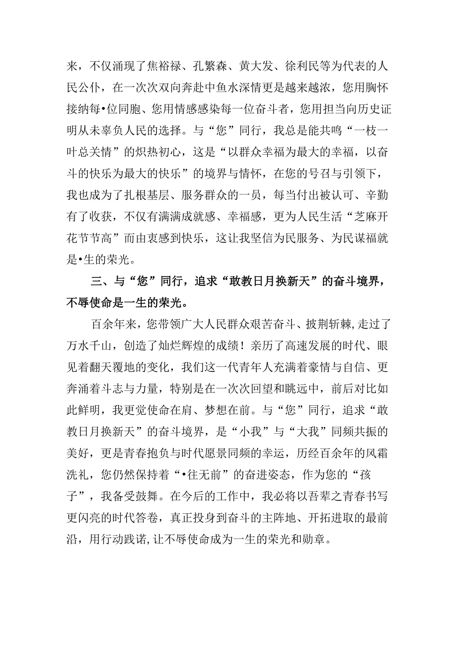 (八篇)2024年庆祝“七一”建党103周年学习心得体会汇编.docx_第3页