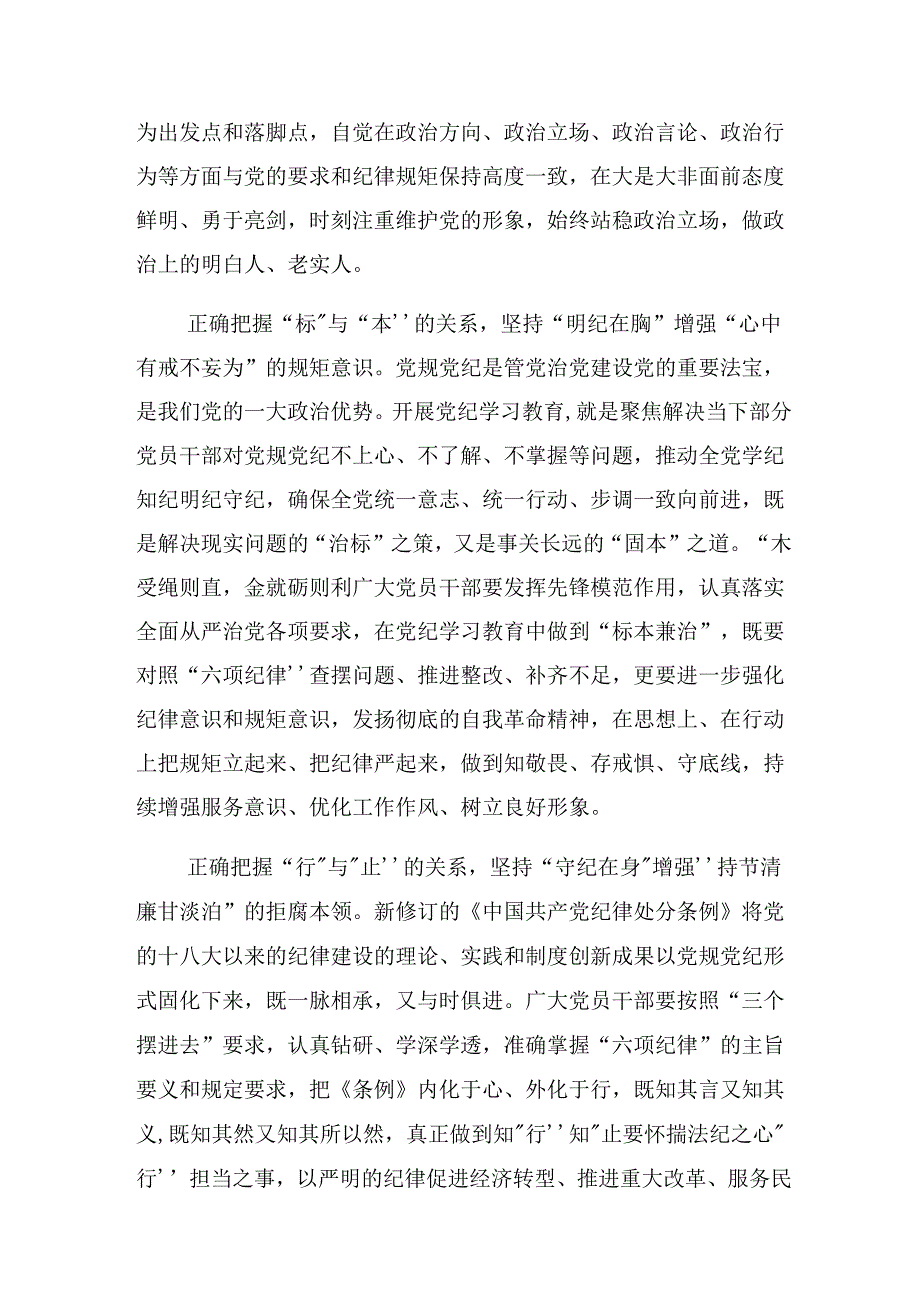 关于学习贯彻2024在党纪学习教育专题座谈会上的的发言材料、心得感悟【九篇】.docx_第2页