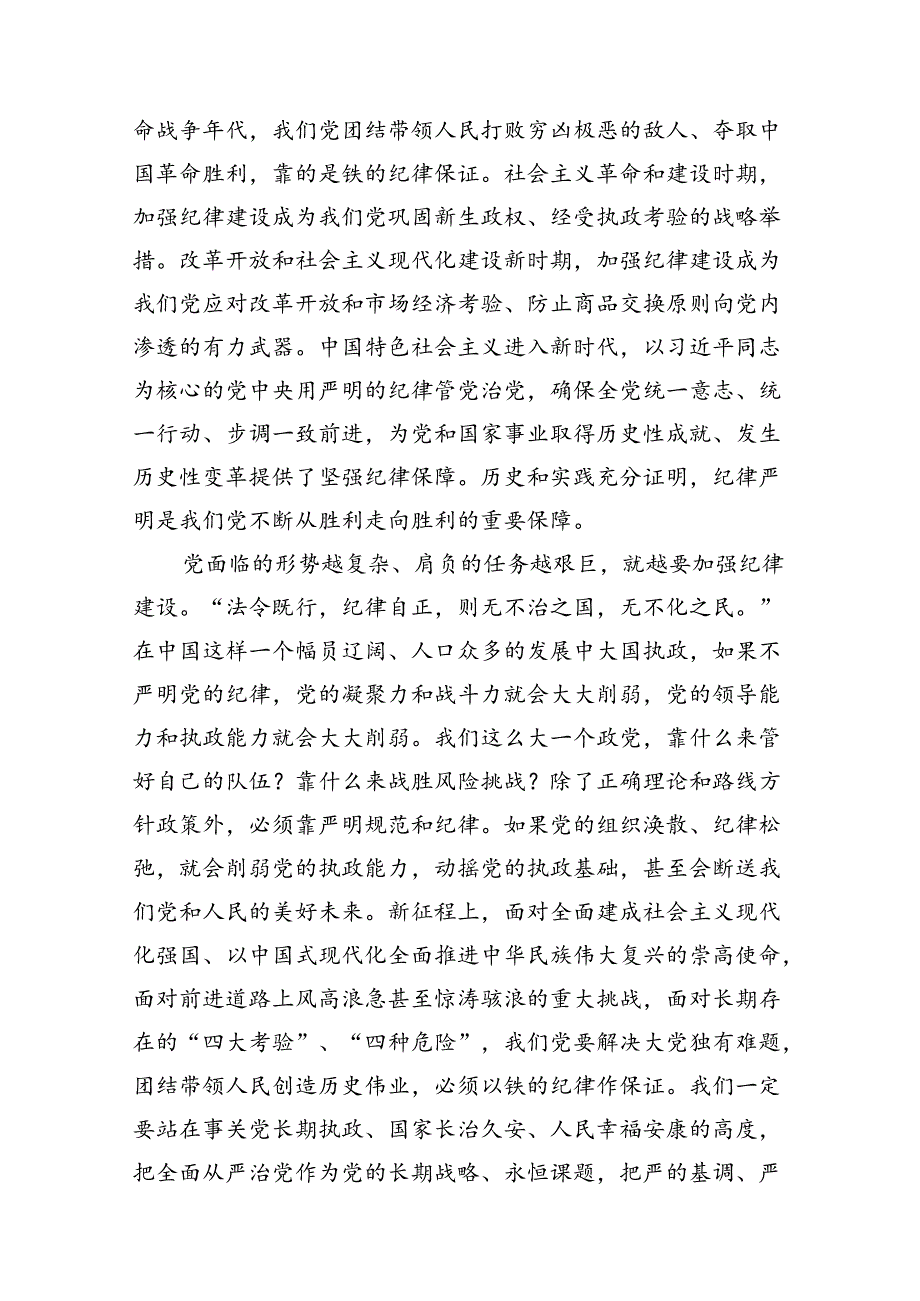 《关于全面加强党的纪律建设论述摘编》学习心得体会研讨发言8篇（最新版）.docx_第3页