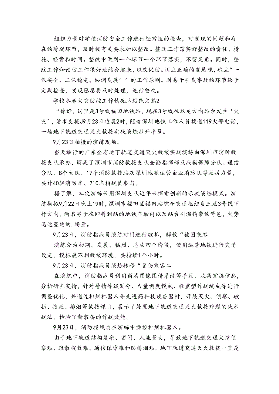 学校冬火灾防控工作情况总结范文（31篇）.docx_第2页