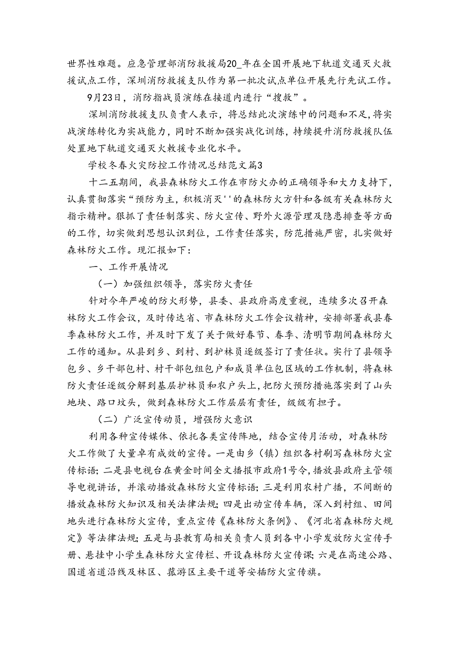 学校冬火灾防控工作情况总结范文（31篇）.docx_第3页