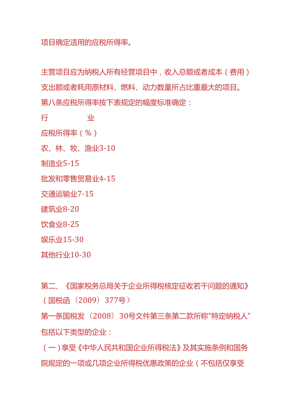 记账实操企业所得税计算公式.docx_第3页