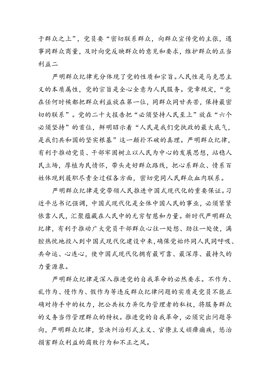 理论学习中心组围绕“廉洁纪律和群众纪律”专题学习研讨发言（共18篇）.docx_第3页