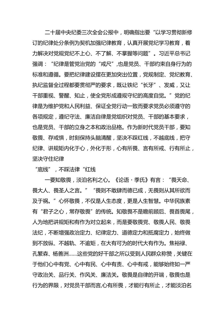 公安民警党纪学习教育心得体会研讨发言材料（10篇）.docx_第3页